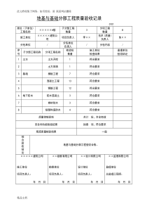 最新整理最新的检验批表格资料