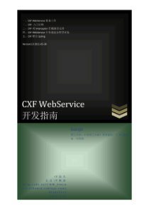 CXF WebService 入门