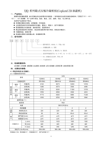 cXJQ系列箱式压缩冷凝机组