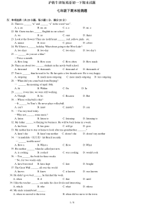 沪教牛津版英语初一下期末试题