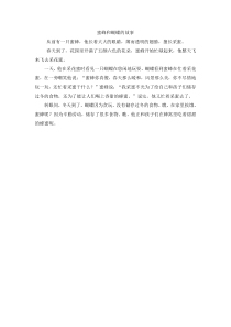 第三组选题童话蜜蜂和蝴蝶的故事人教版语文四年级上册单元作文范文