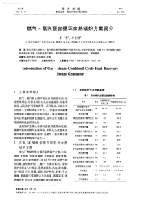 燃气蒸汽联合循环余热锅炉方案简介