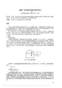 玻璃厂余热锅炉控制系统的设计