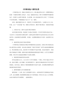 第二单元5守株待兔教学反思参考1守株待兔部编版三年级下册语文教学资源