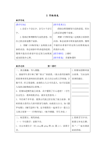 第二单元5守株待兔教案反思精品5守株待兔部编版三年级下册语文教学资源