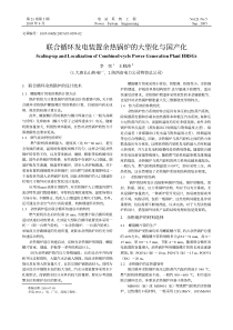 联合循环发电装置余热锅炉的大型化与国产化