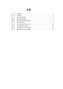 脚手架专项施工方案.doc11