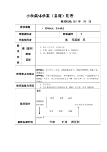 第二单元5雷锋叔叔你在哪里教案1部编版二年级下册语文教学资源