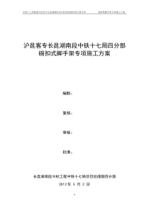 脚手架专项施工方案Microsoft-Word-文档-(3)