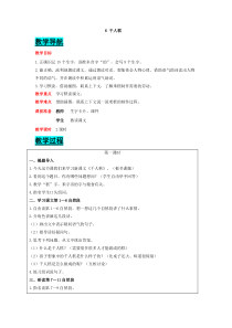 第二单元6千人糕人教版语文二年级下册电子教案