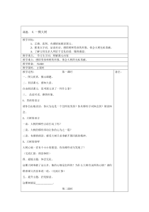 第二单元6教案一棵大树湘教版语文五年级上册教案