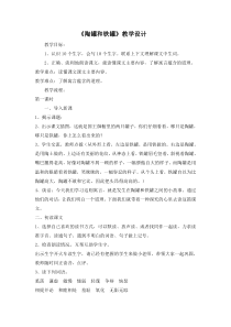 第二单元6陶罐和铁罐教案1陶罐和铁罐部编版三年级下册语文教学资源