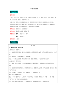 第二单元7一匹出色的马人教版语文二年级下册电子教案