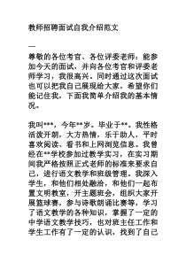 教师招聘面试自我介绍范文