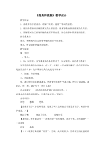 第二单元7鹿角和鹿腿教案1鹿角和鹿腿部编版三年级下册语文教学资源