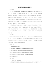 第二单元7鹿角和鹿腿教案2鹿角和鹿腿部编版三年级下册语文教学资源