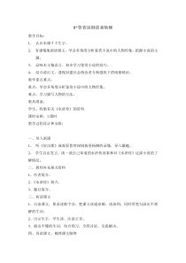 第二单元8教案鲁智深倒拔垂杨柳湘教版语文六年级上册教案