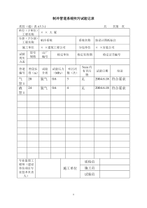 通风与空调表格范例