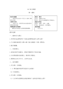 第二单元8短文两篇教案湘教版语文三年级上册教案