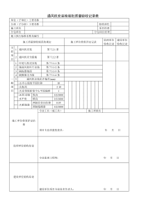 通风机安装检验批质量验收记录表