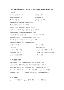 新人教版五年级英语下册Unit-3--My-school-calendar知识点复习