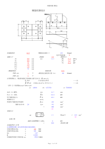 刚接柱脚设计计算表格