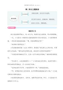 第二单元主题阅读部编版三年级语文下册教学资源1