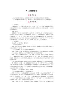 第二单元家国情怀7土地的誓言部编版七年级下册语文教学资源