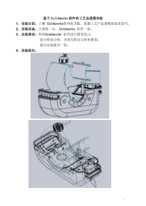 solidworks建模制作帆船