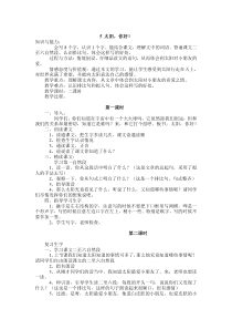 第二单元教案太阳你好鄂教版语文四年级上册教案