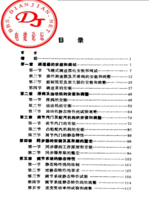 汽轮机调节系统的安装和调整