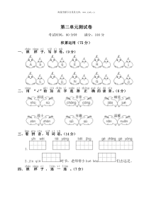 第二单元测试卷word版小学语文部编版一年级下册教学资源