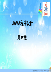 JAVA开发基础教程