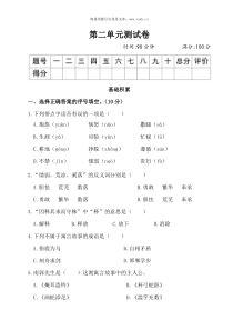 第二单元测试卷部编版三年级语文下册教学资源