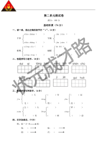 第二单元测试卷部编版二年级语文上册教学资源