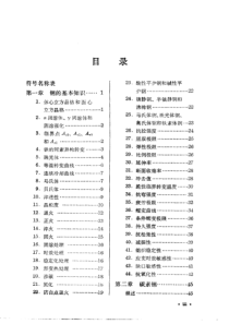 汽轮机锅炉发电机金属材料手册