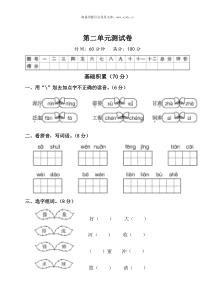 第二单元测试卷部编版二年级语文下册教学资源1