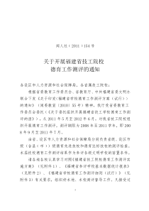 关于转发福建省人力资源和社会保障厅《关于开展福建省技工院校德育工作 ...