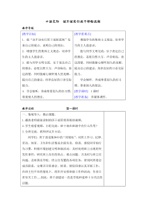 第二单元语文园地二教案反思精品第二单元口语交际部编版三年级下册语文教学资源