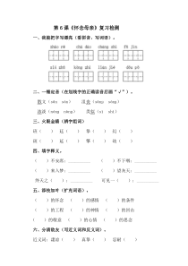 第二组6怀念母亲同步电子作业怀念母亲电子作业怀念母亲人教版文六年级上册教学课件