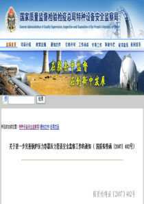 关于进一步完善锅炉压力容器压力管道安全监察工作的通知