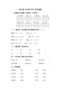 第二组8中华少年同步电子作业中华少年电子作业中华少年人教版文六年级上册教学课件