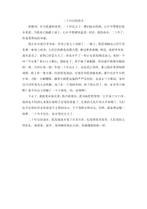 第二组选题二十年后回故乡二十年后的故乡6人教版语文五年级上册单元作文范文