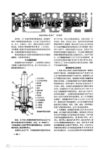 废热锅炉的安全运行