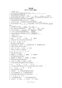 西门子S7-200系列PLC试题及答案(1)