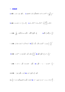 中考数学计算题