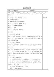 第五单元16教案会飞的孩子湘教版语文六年级上册教案