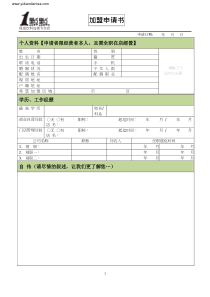 1点点奶茶加盟申请书