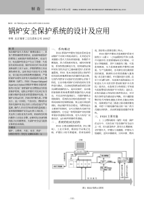 锅炉安全保护系统的设计及应用