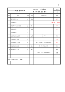 锅炉安全阀排放量计算书